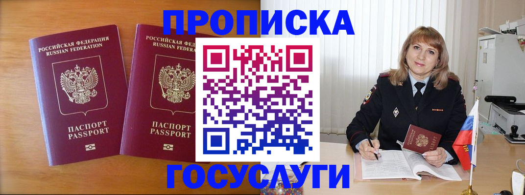 прописка для школы в Шадринске