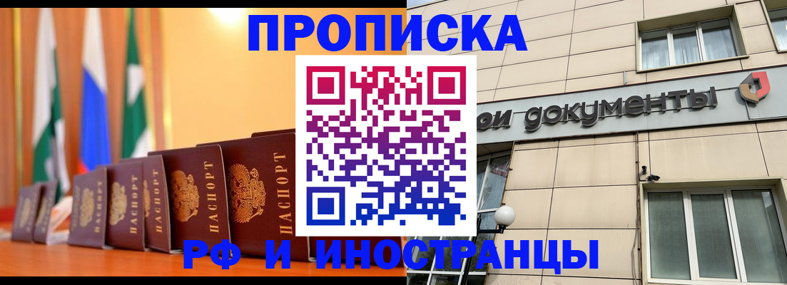 прописка ребенка в Шадринске