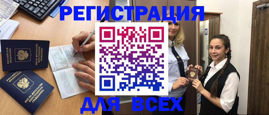 временная регистрация в Шадринске