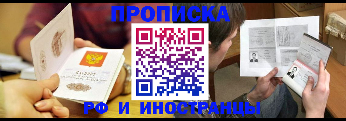 временная регистрация в квартире в Шадринске