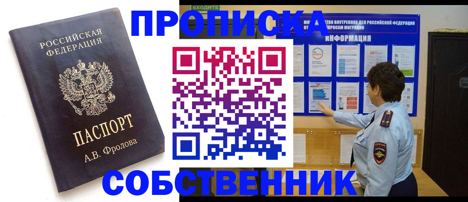 найти адрес прописки в Шадринске