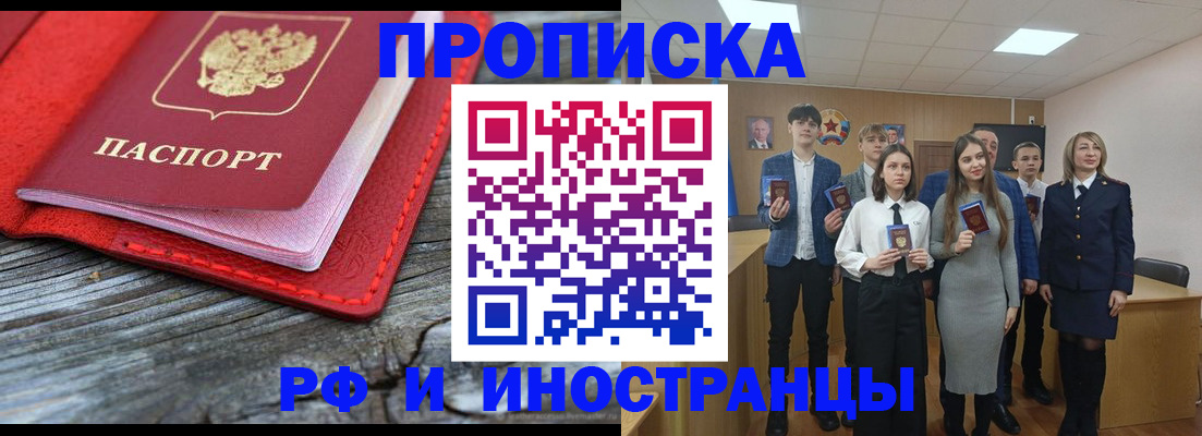 прописка 2025 в Шадринске
